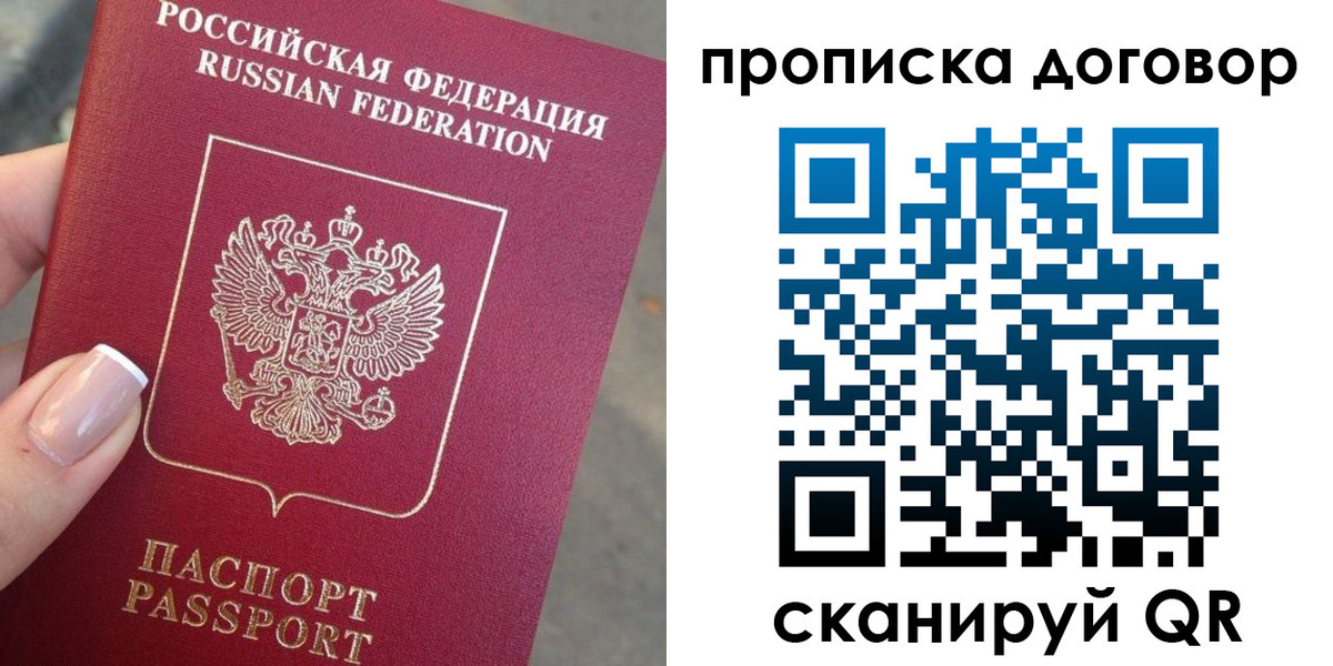 временная прописка в Слюдянке