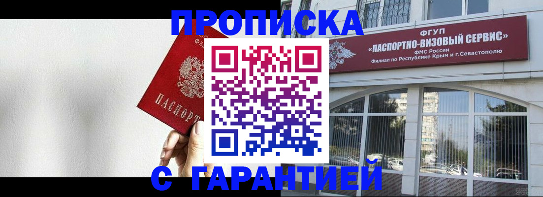 прописка ребенка в Слюдянке