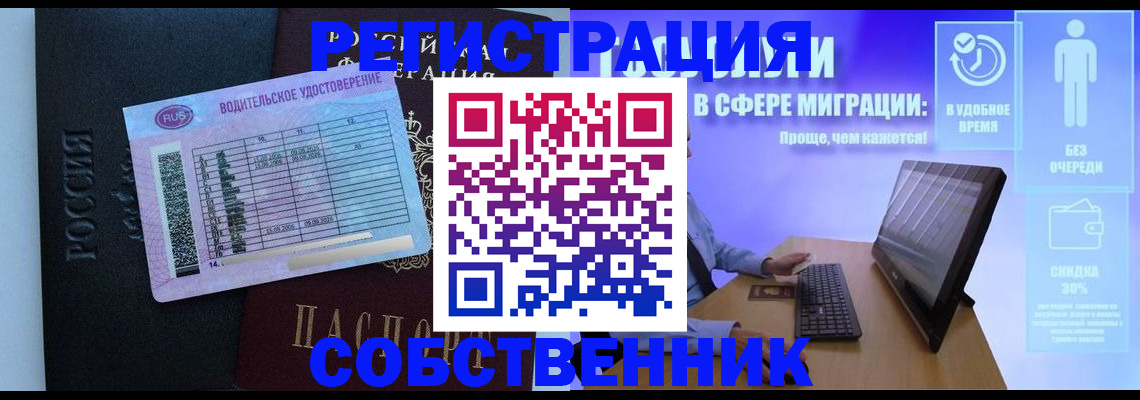 временная регистрация собственник в Слюдянке