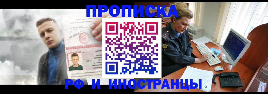 временная регистрация купить в Слюдянке