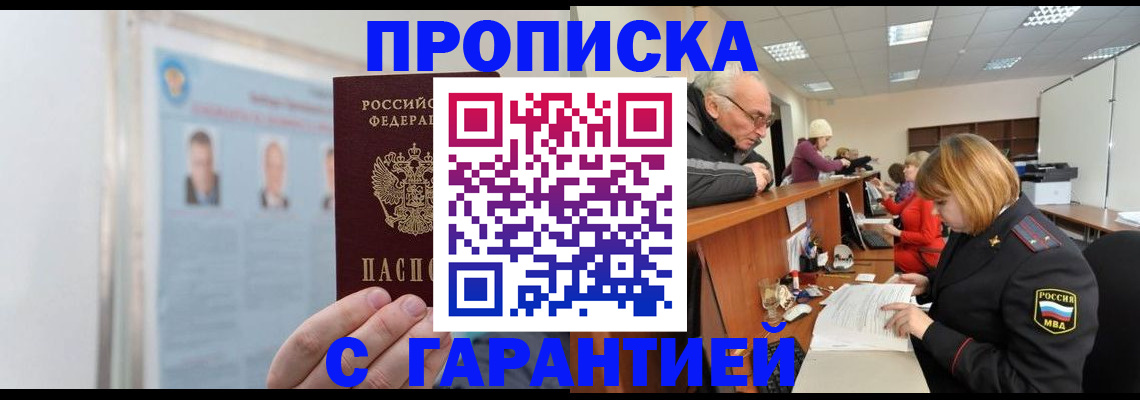 временная прописка в Слюдянке