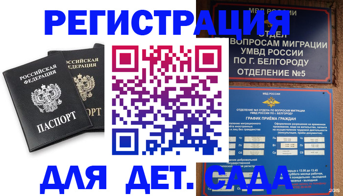 временная регистрация купить в Слюдянке