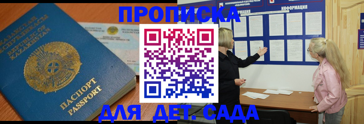 прописка штамп в Слюдянке