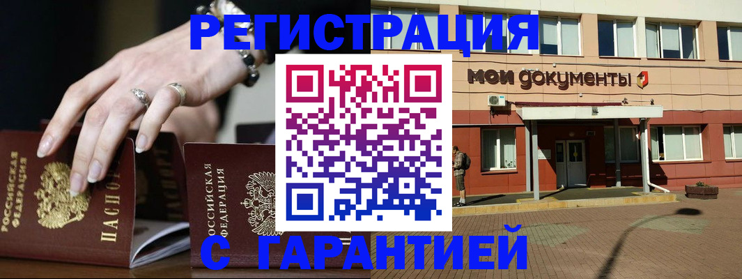 прописка для работы в Слюдянке