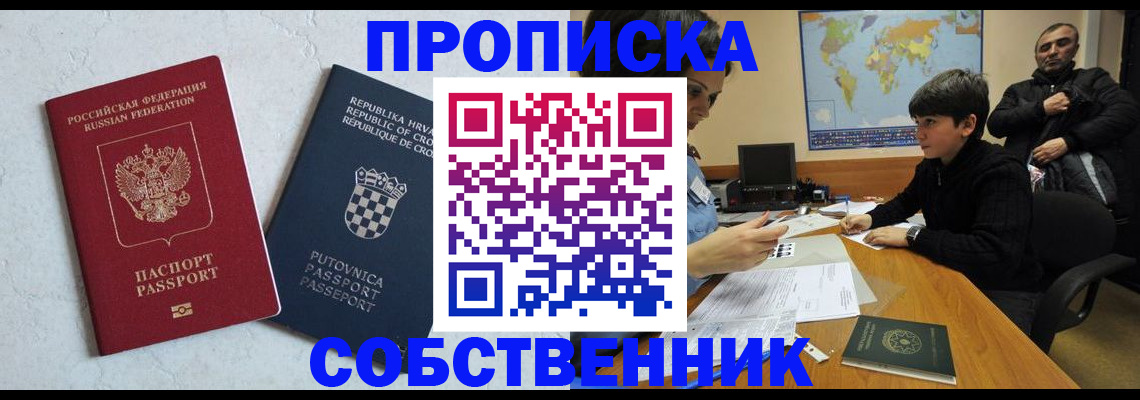 прописка ребенка в Слюдянке